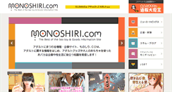 Desktop Screenshot of monoshiri.com