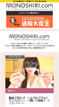 Mobile Screenshot of monoshiri.com
